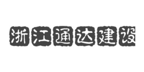 通達(dá)建設(shè)